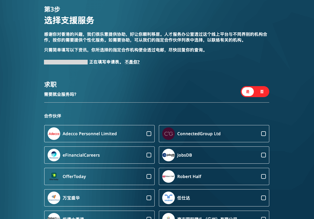 选择服务类型、指定合作伙伴，以及任何额外的偏好或要求
